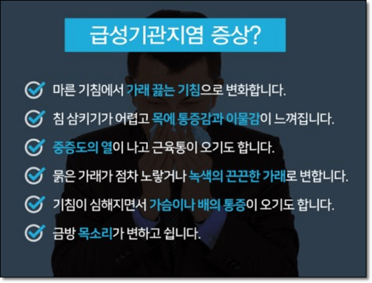 급상기관지염 증상