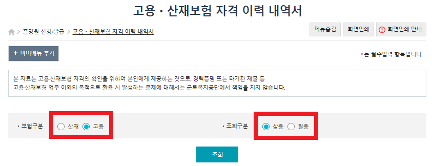 보험구분-조회구분-선택