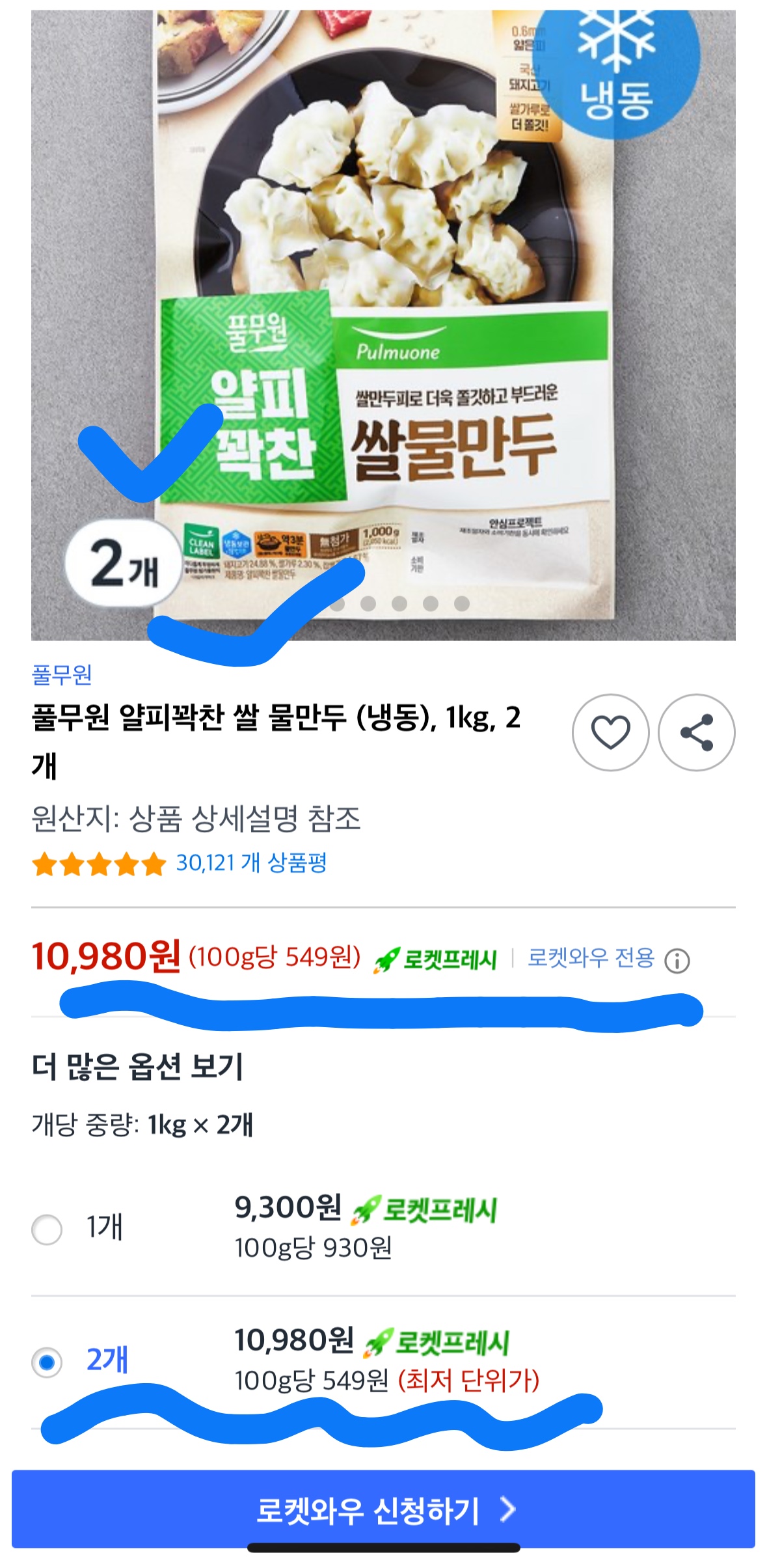 얄피쌀만두 2kg 10,980원