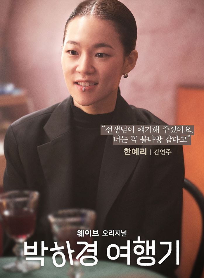 박하경여행기