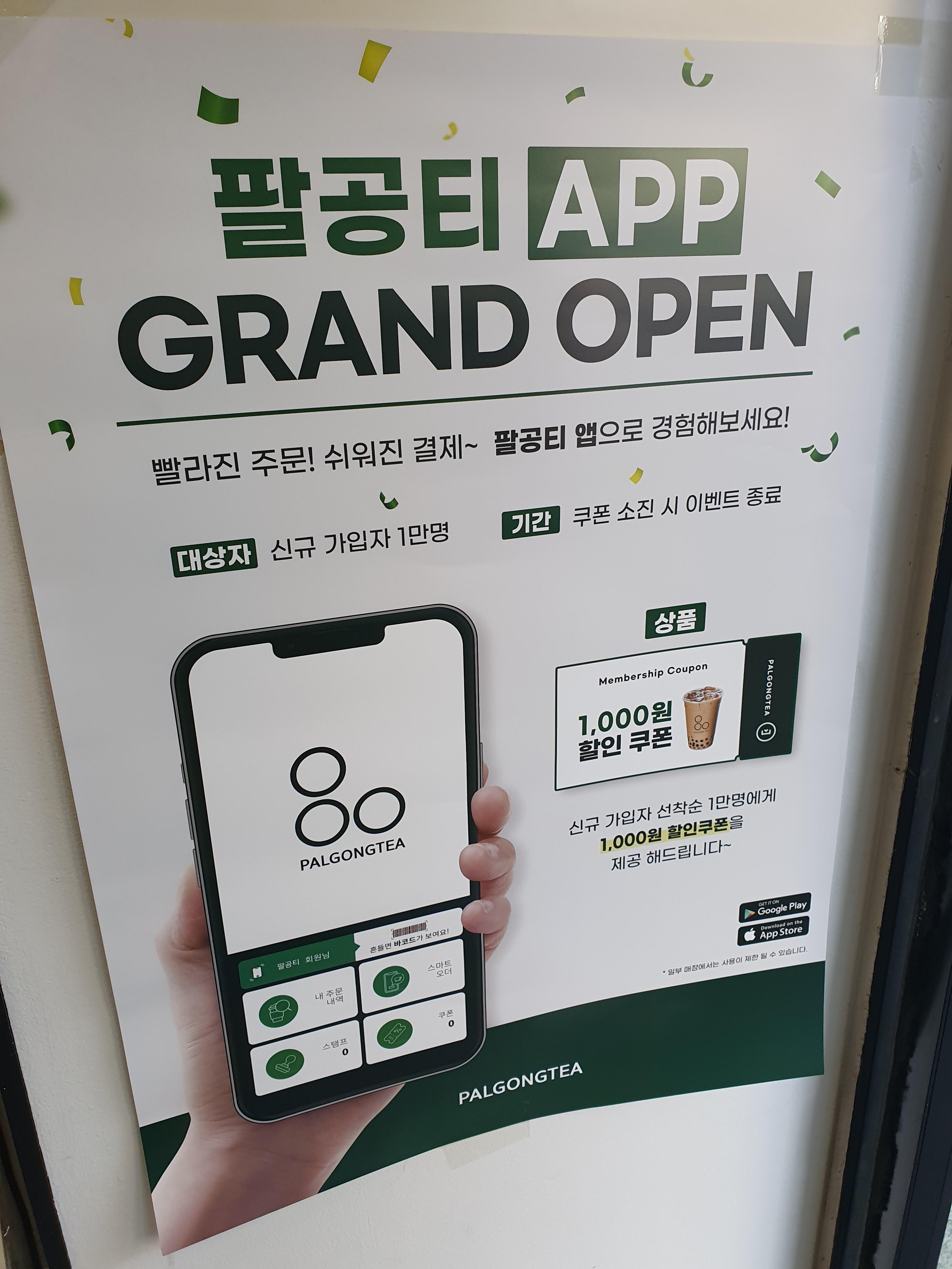 관저동 팔공티 앱가입하면 1천원 쿠폰 받음!