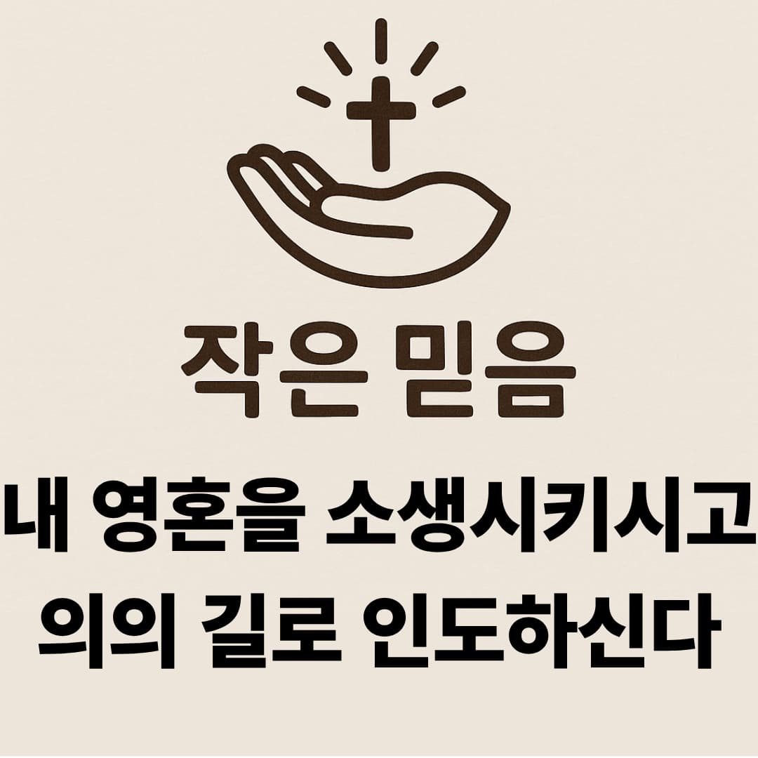 시편 23장 3절