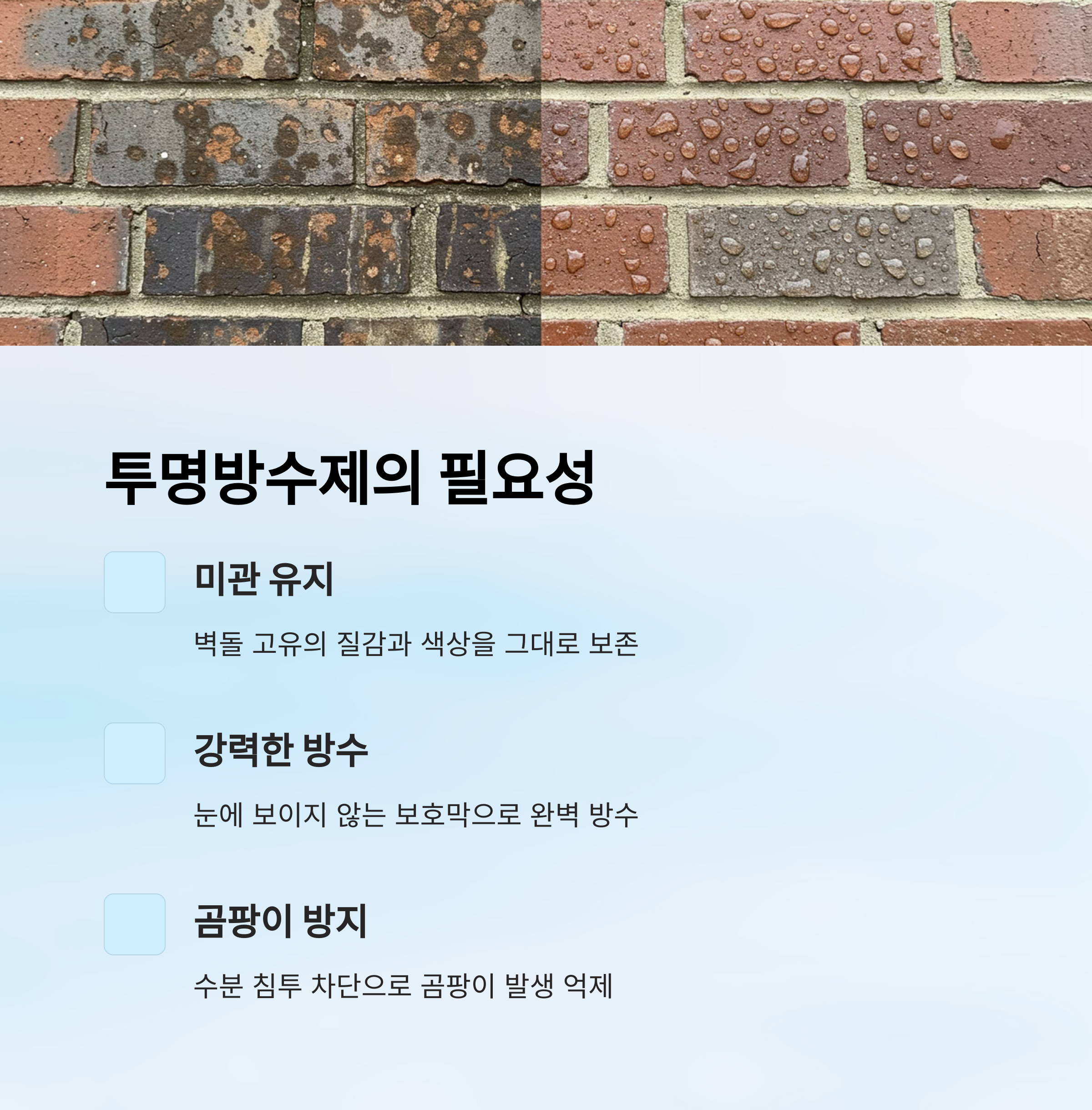 벽돌방수