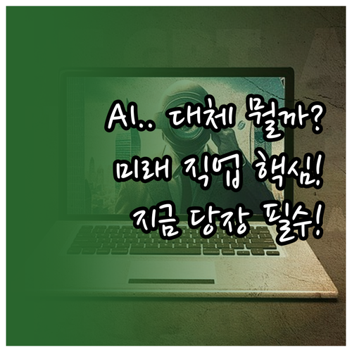 AI의 모든 것 기술 발전부터 사회 ..