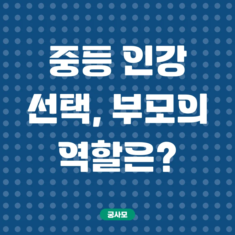 중등인강선택_3