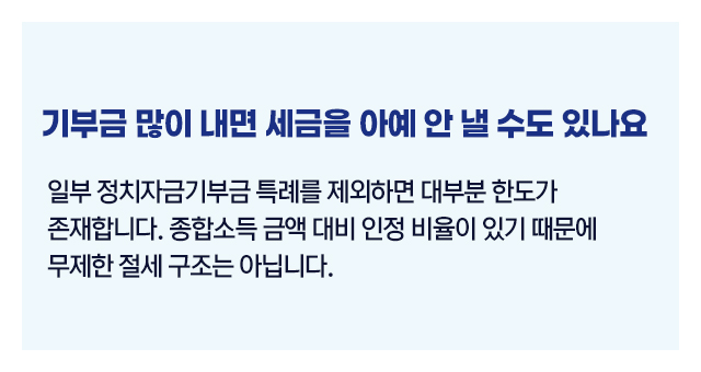 기부금세액공제한도종합소득금액2