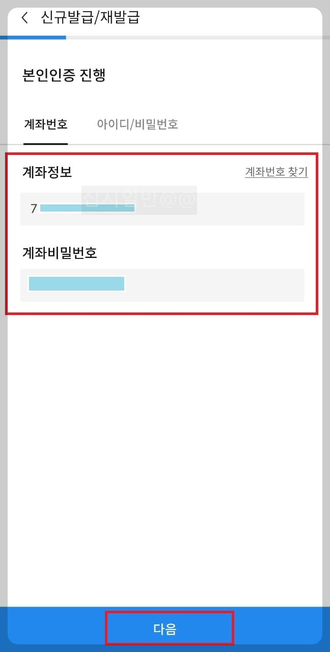 삼성증권-공동인증서-신규발급-본인인증