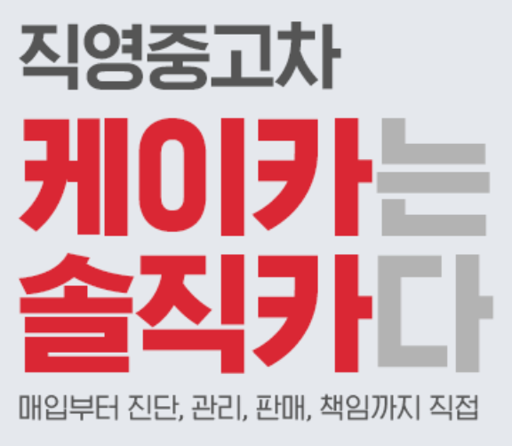 K카 중고차 SK엔카 직영점 새이름