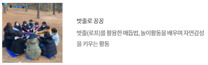 국립 춘천 숲체원