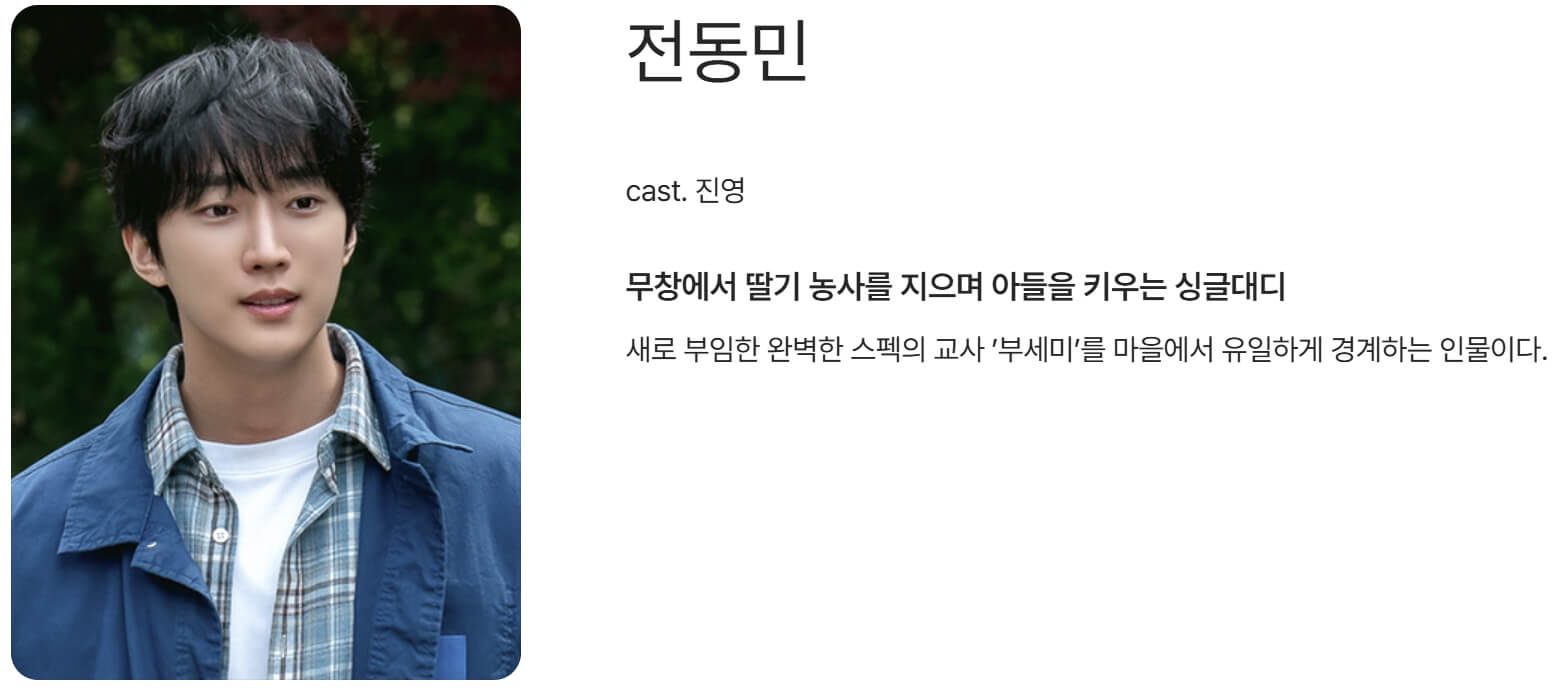 착한 여자 부세미 5화 예고