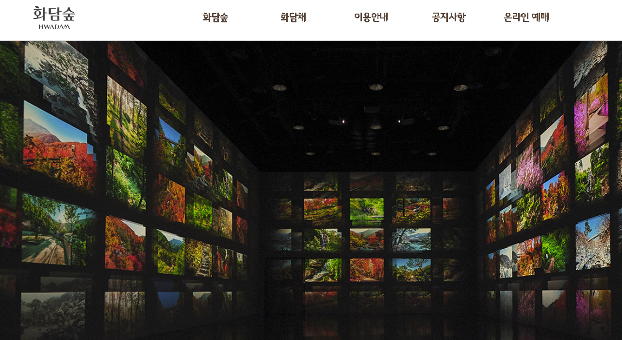 화담숲 예약사이트