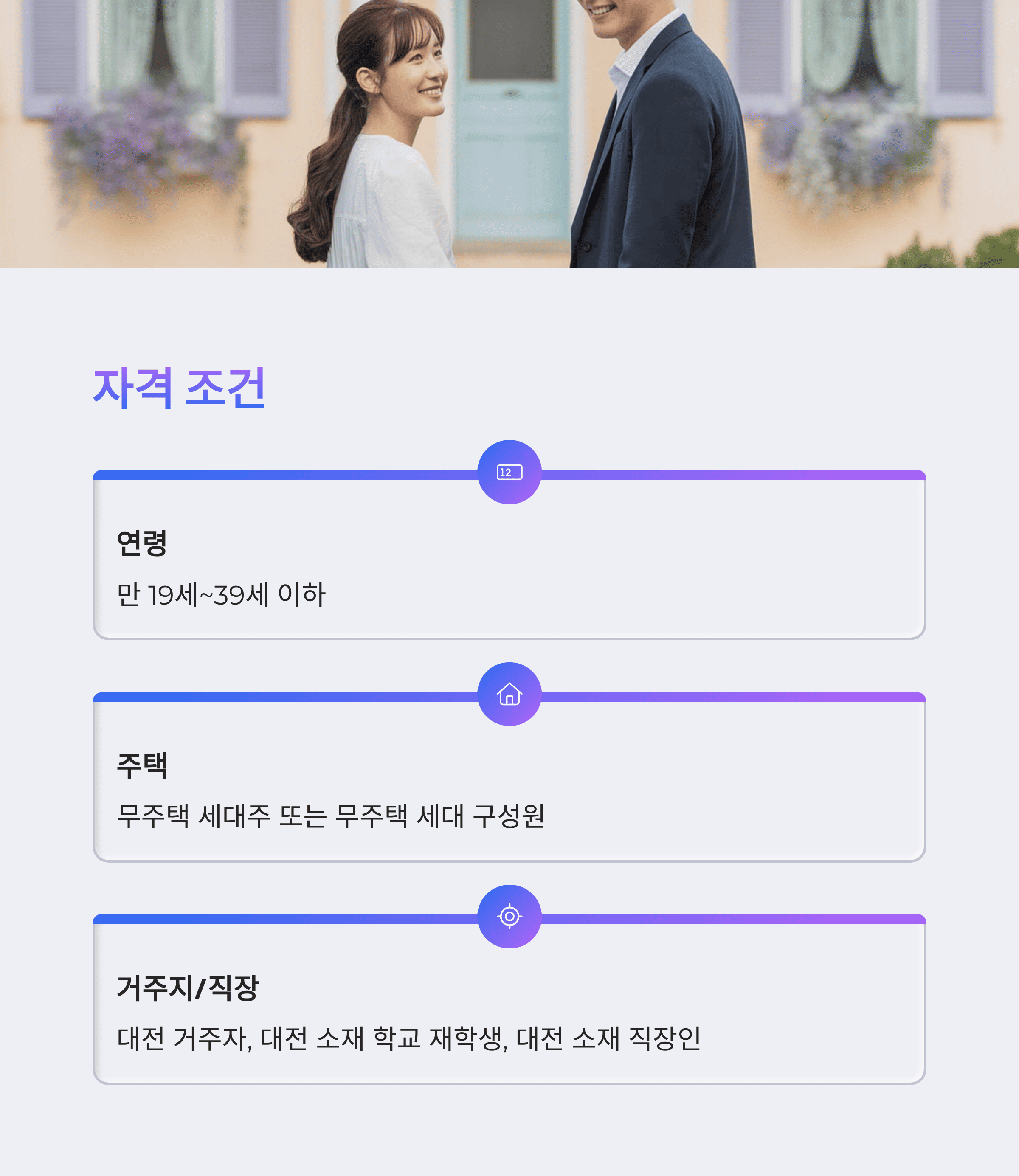 대전 청년,신혼부부 주택임차보증금 이자지원