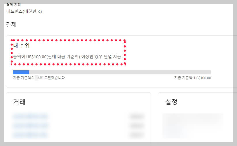 구글 애드센스 핀번호 수령기간 및 등록방법