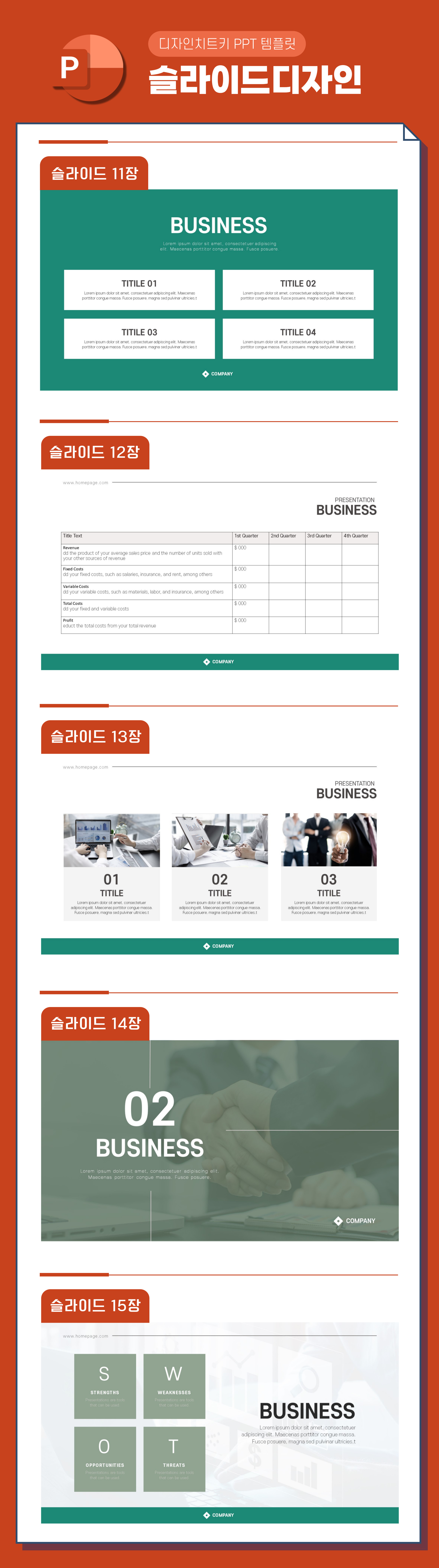 제안서-피피티-상세페이지-3