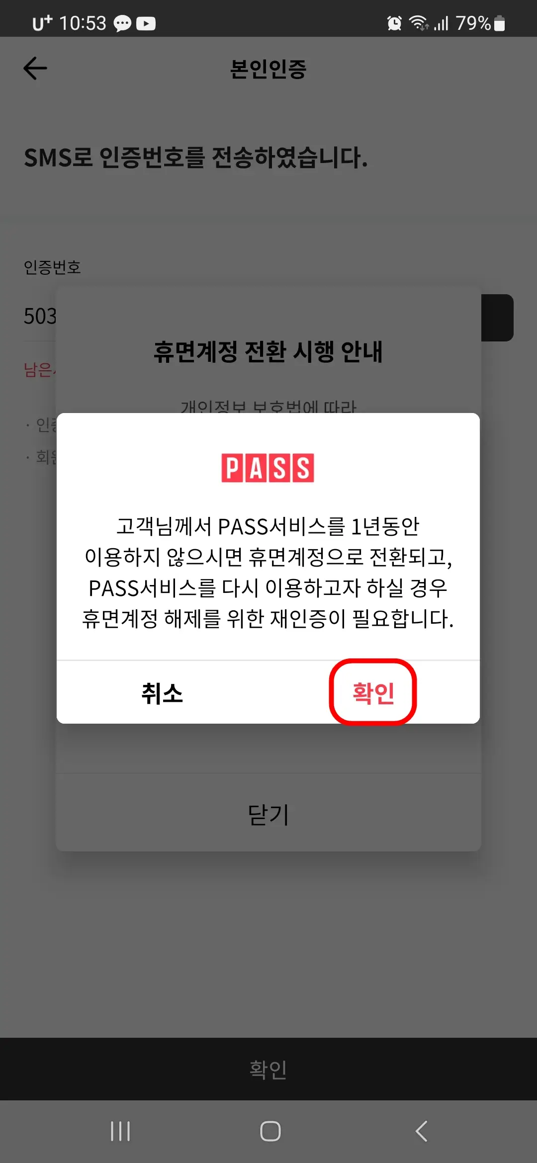 휴면계정 전환 재인증