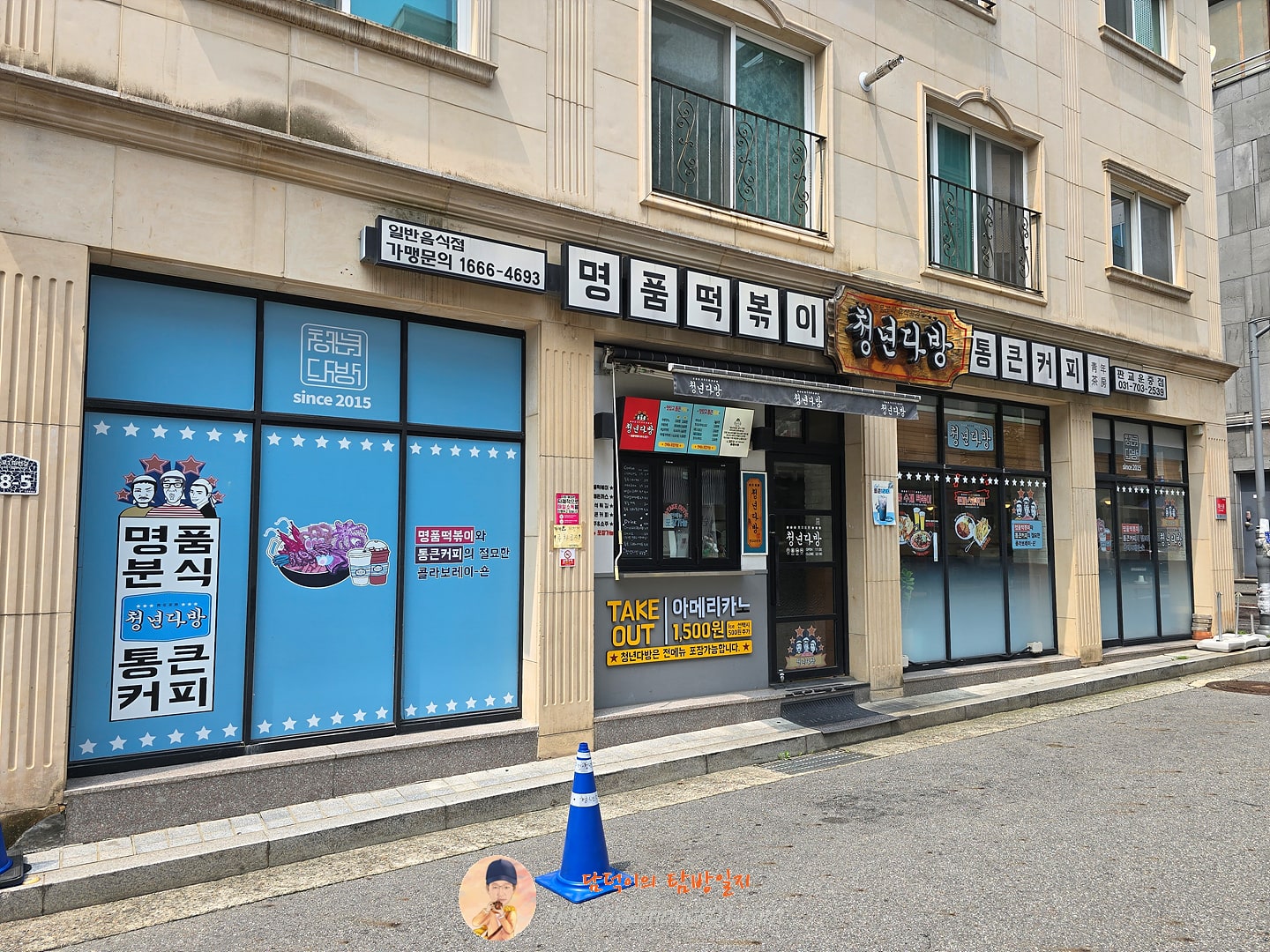 청년다방 판교운중점