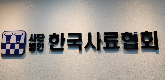한국사료협회