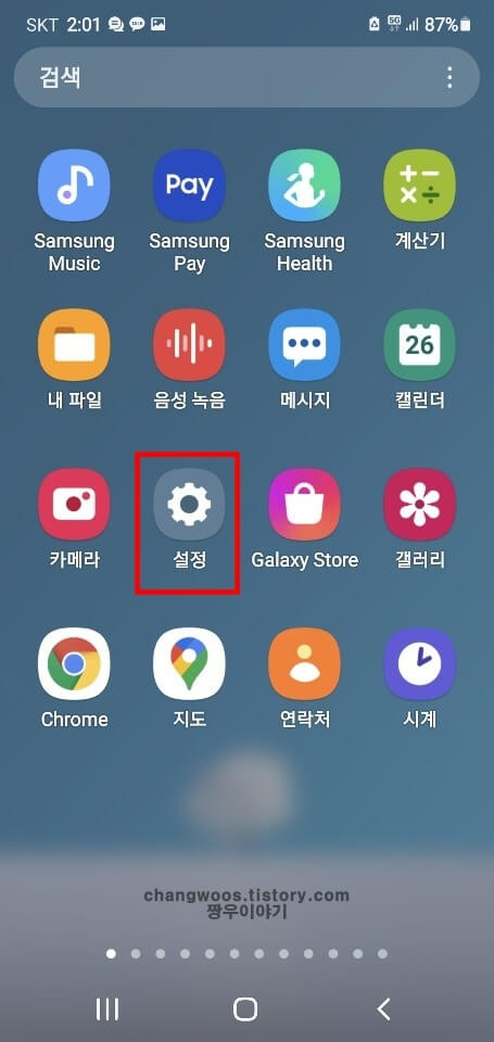 안드로이드-기본-설정-앱