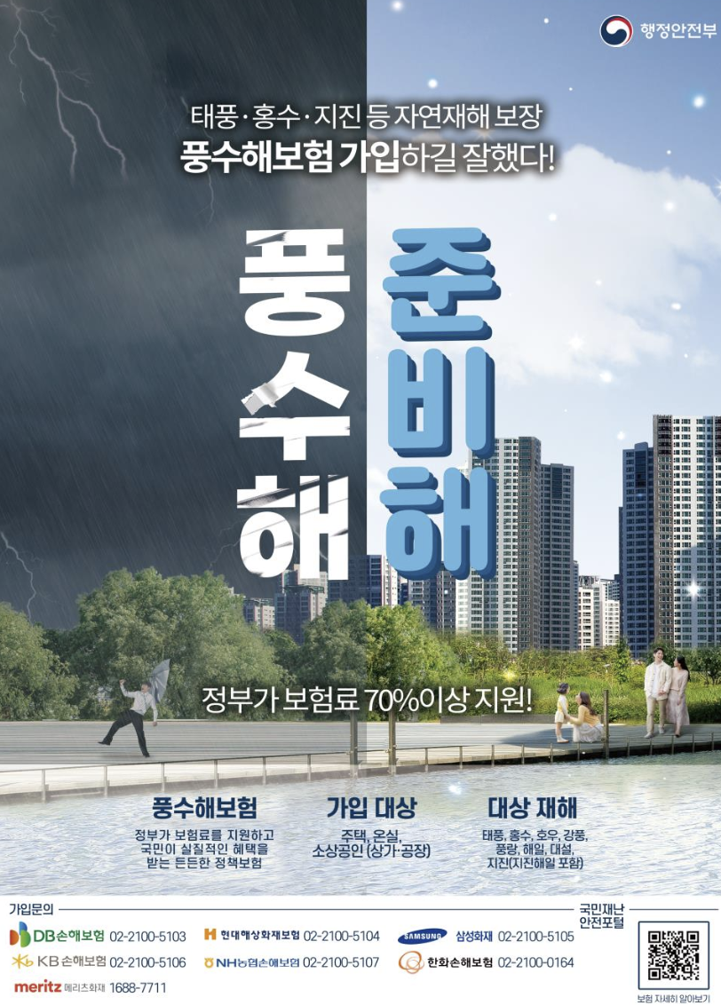 풍수해 보험 홍보 안내 팜플릿