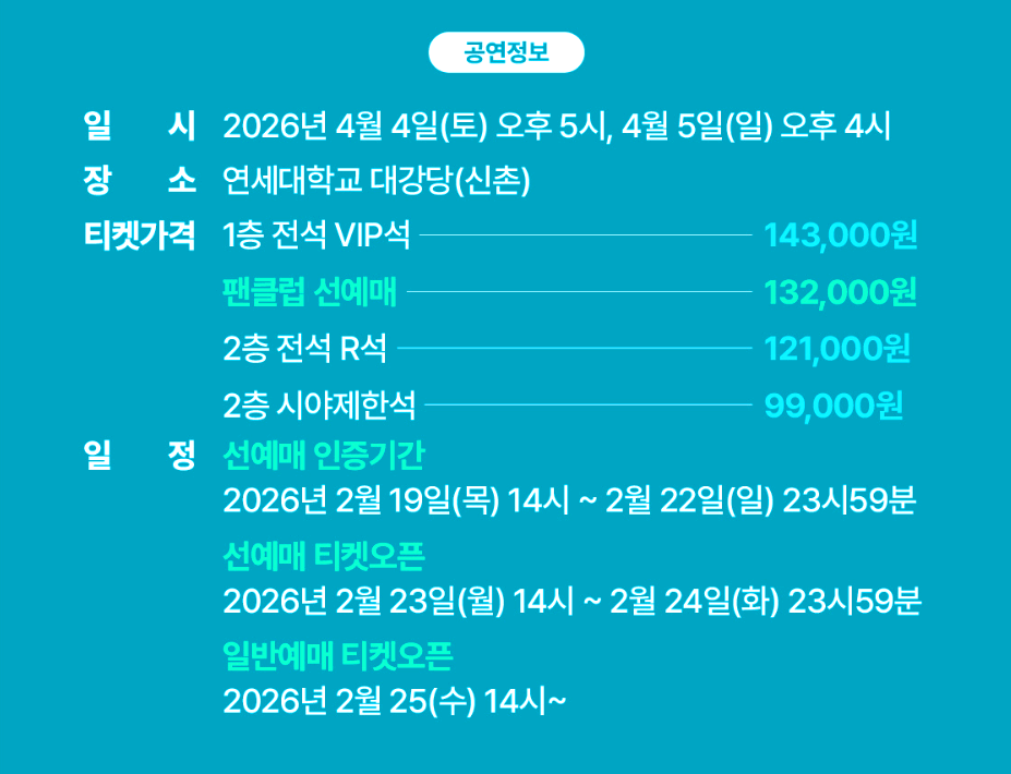 안성훈 콘서트