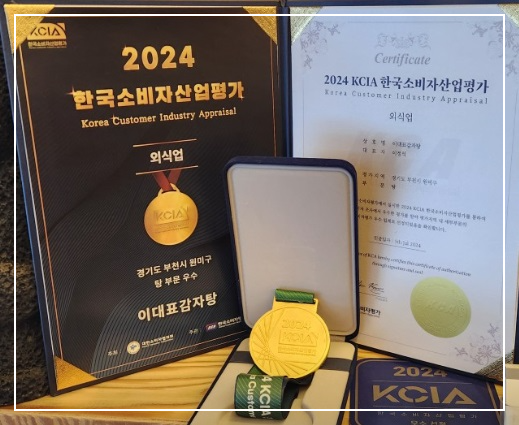 한국소비자산업평가