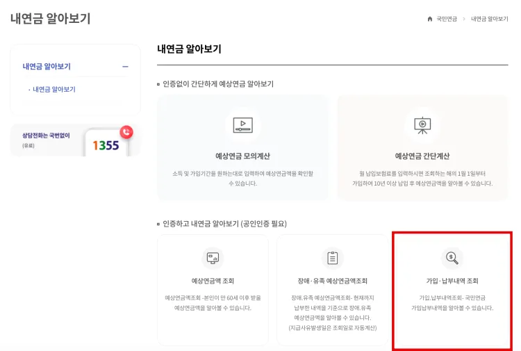 국민연금-가입-납부내역-조회