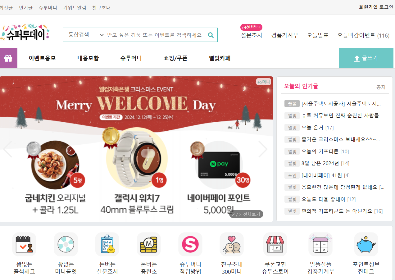 돈버는어플 슈퍼투데이