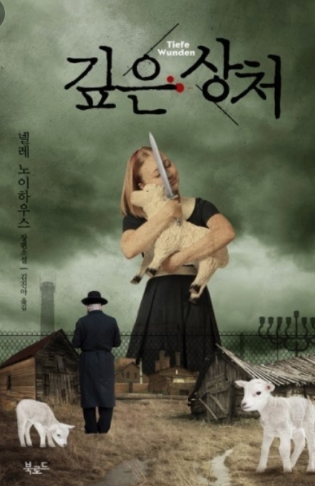 깊은상처