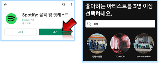 스포티파이-실행