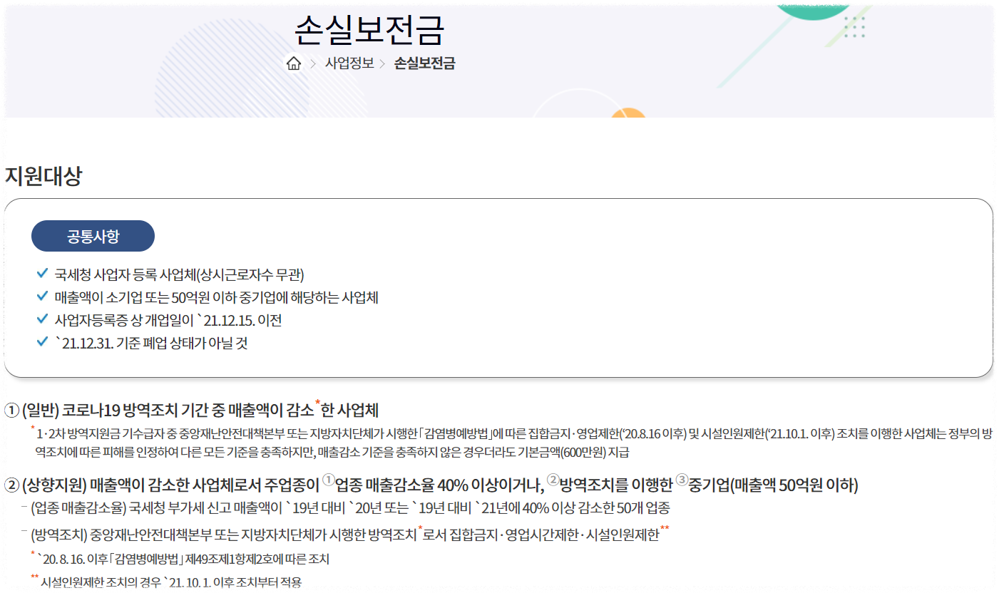 소상공인 재난지원금 신청
