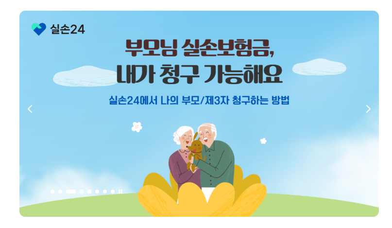 실손24 청구방법