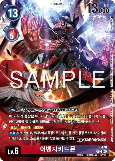 BT20 Over The X 이너박스 프로모 수록 카드 P-170 어벤지키드몬