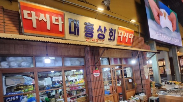 대흥상회