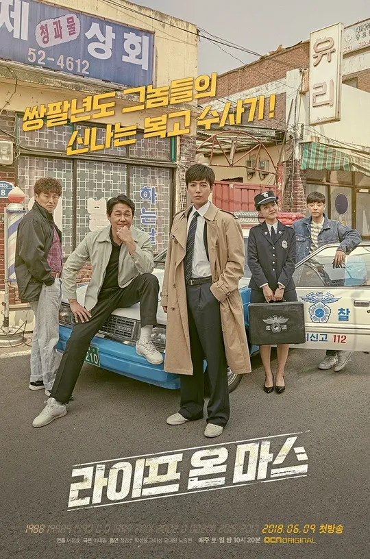 라이프 온 마스 포스터