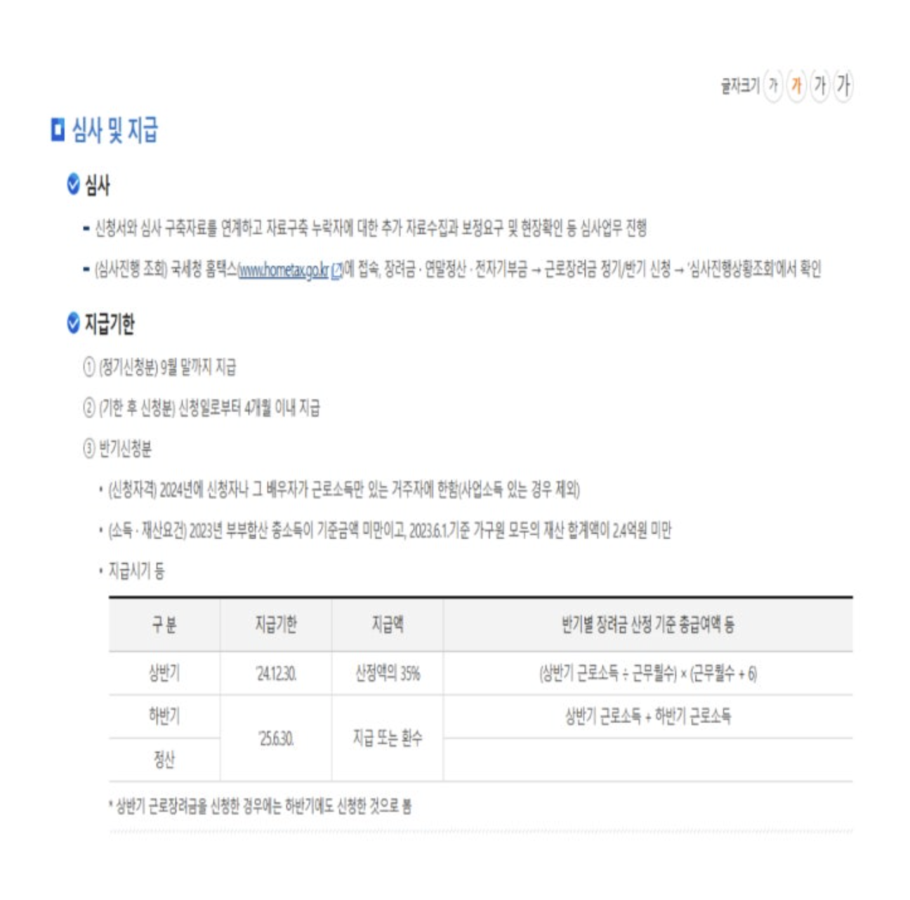 근로장려금 지급일