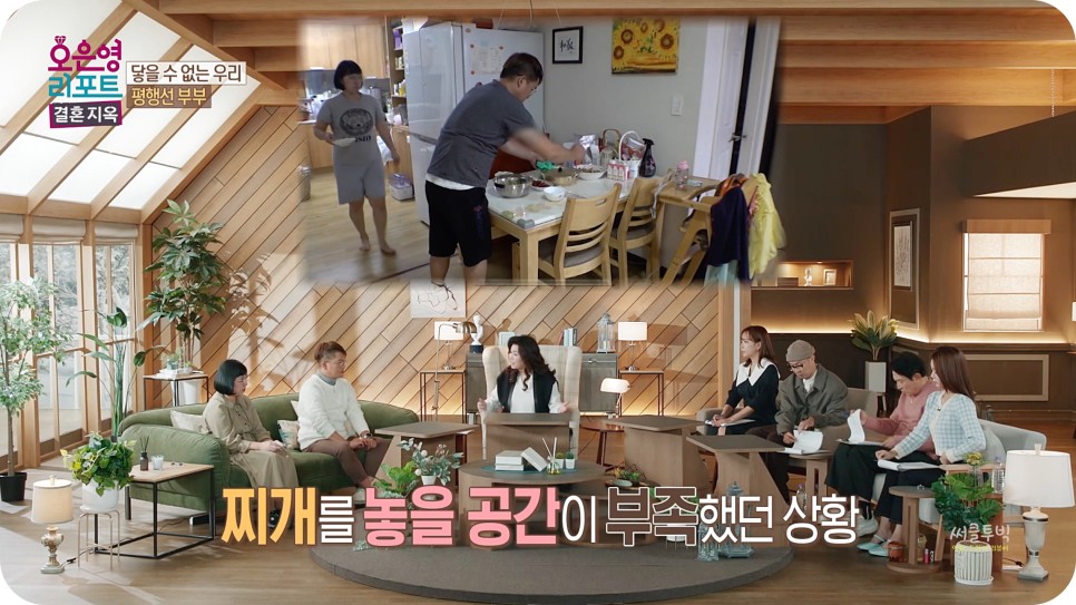 오은영 리포트 결혼지옥