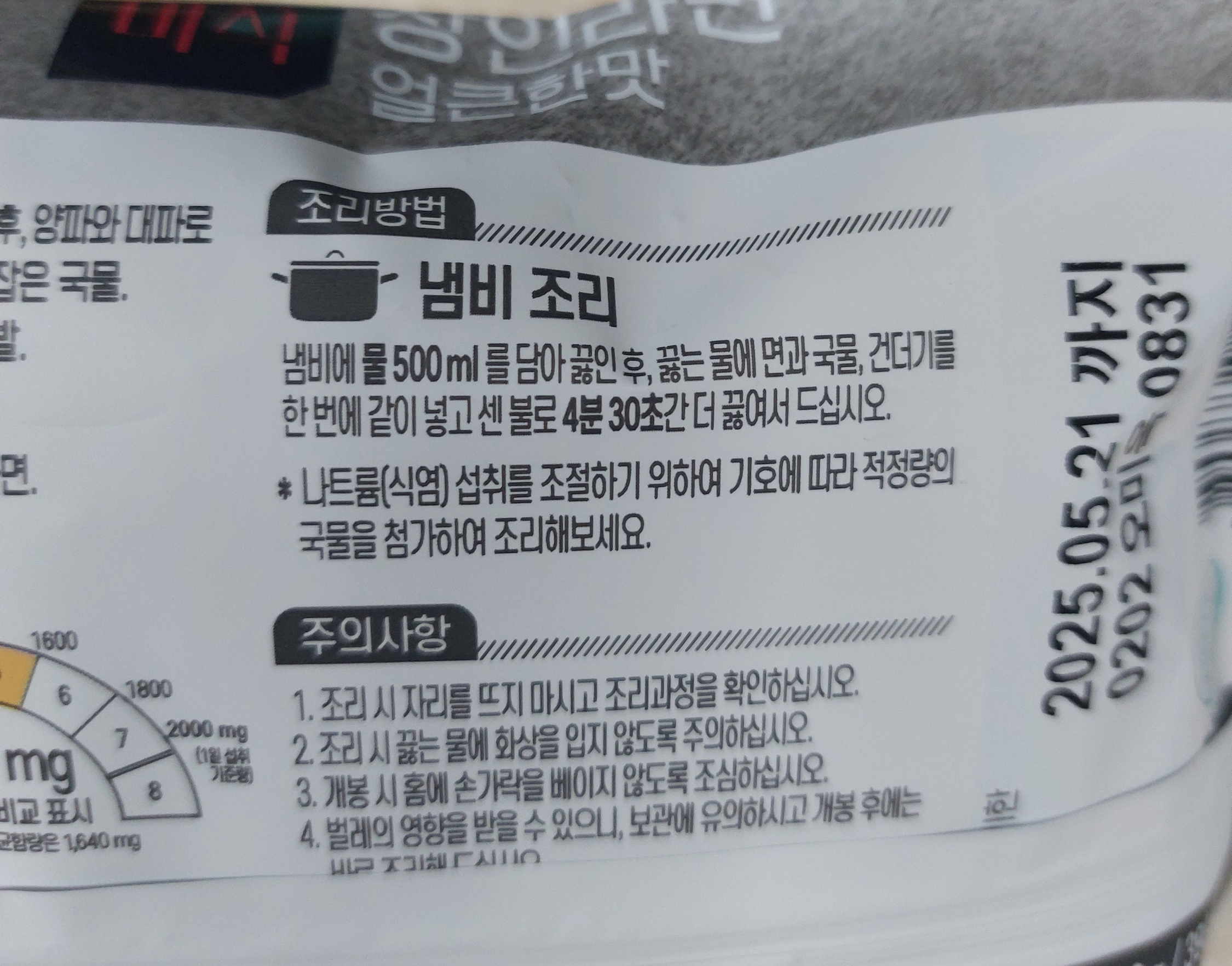 장인라면 조리법