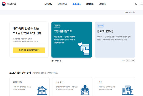 보조금24