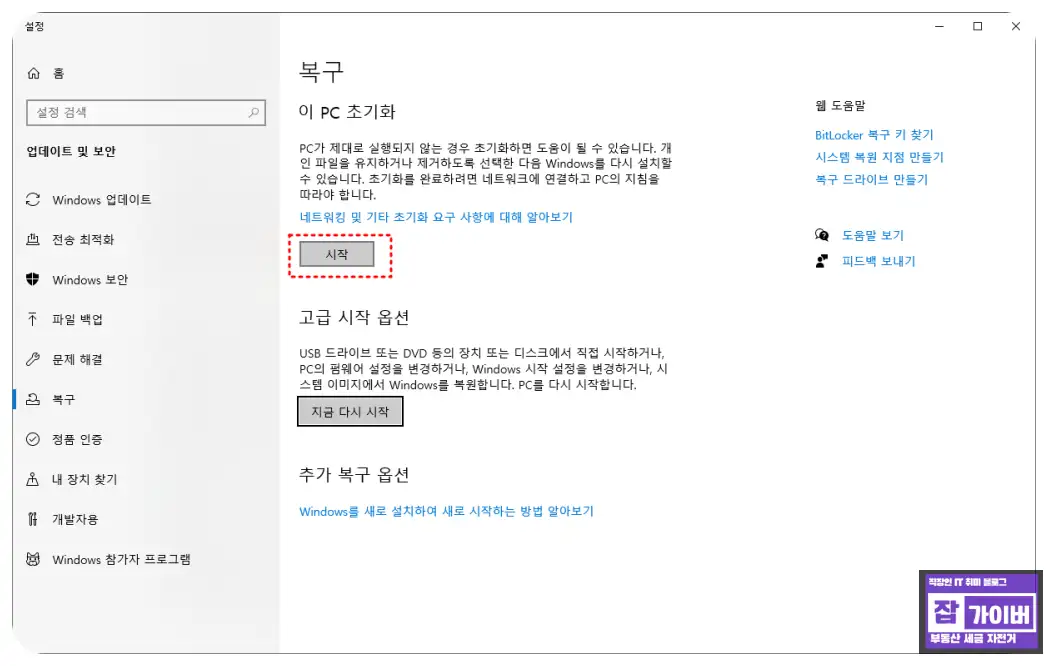 윈도우 11 복구 메뉴에서 이 PC 초기화를 선택하는 화면