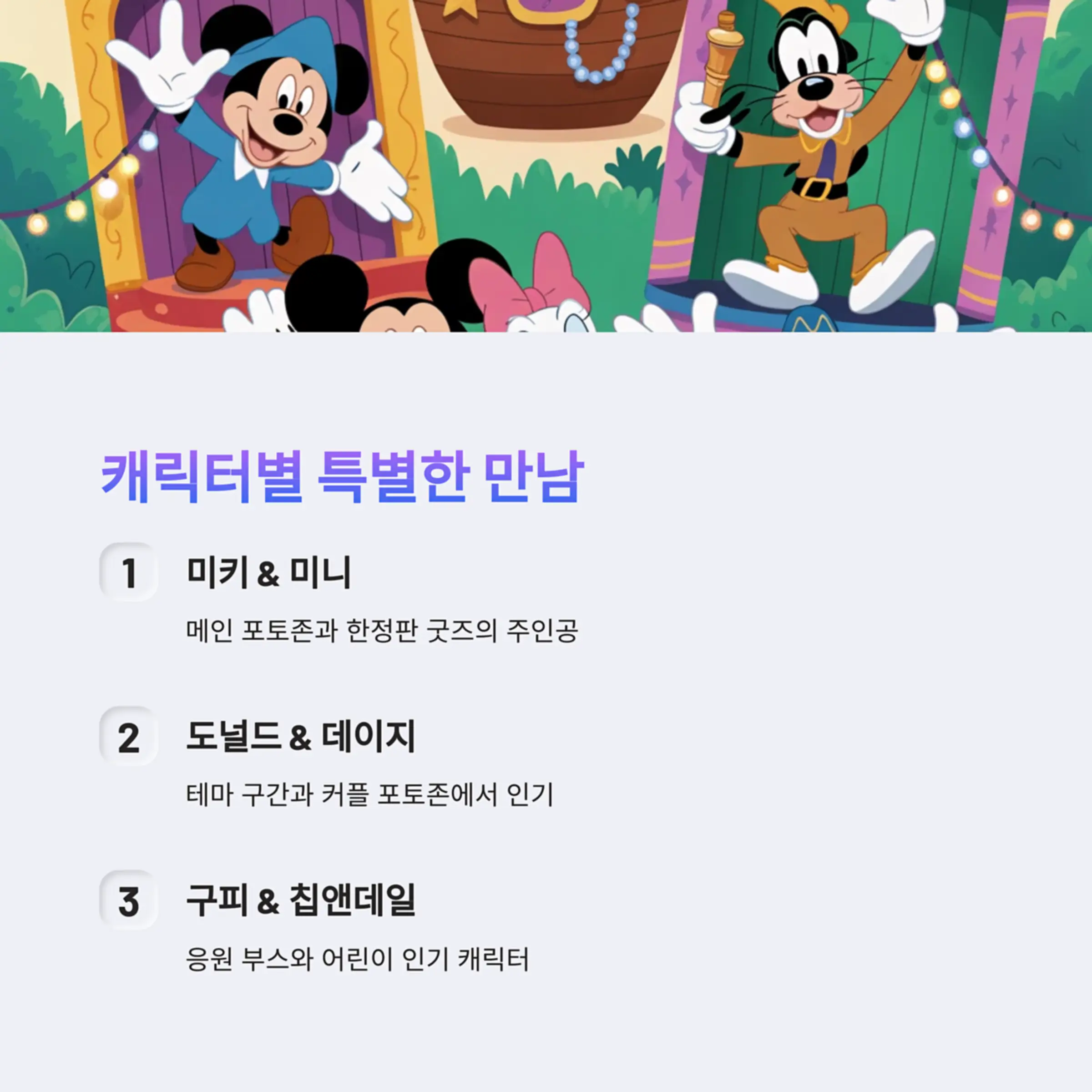 주요 캐릭터별 행사 속 역할