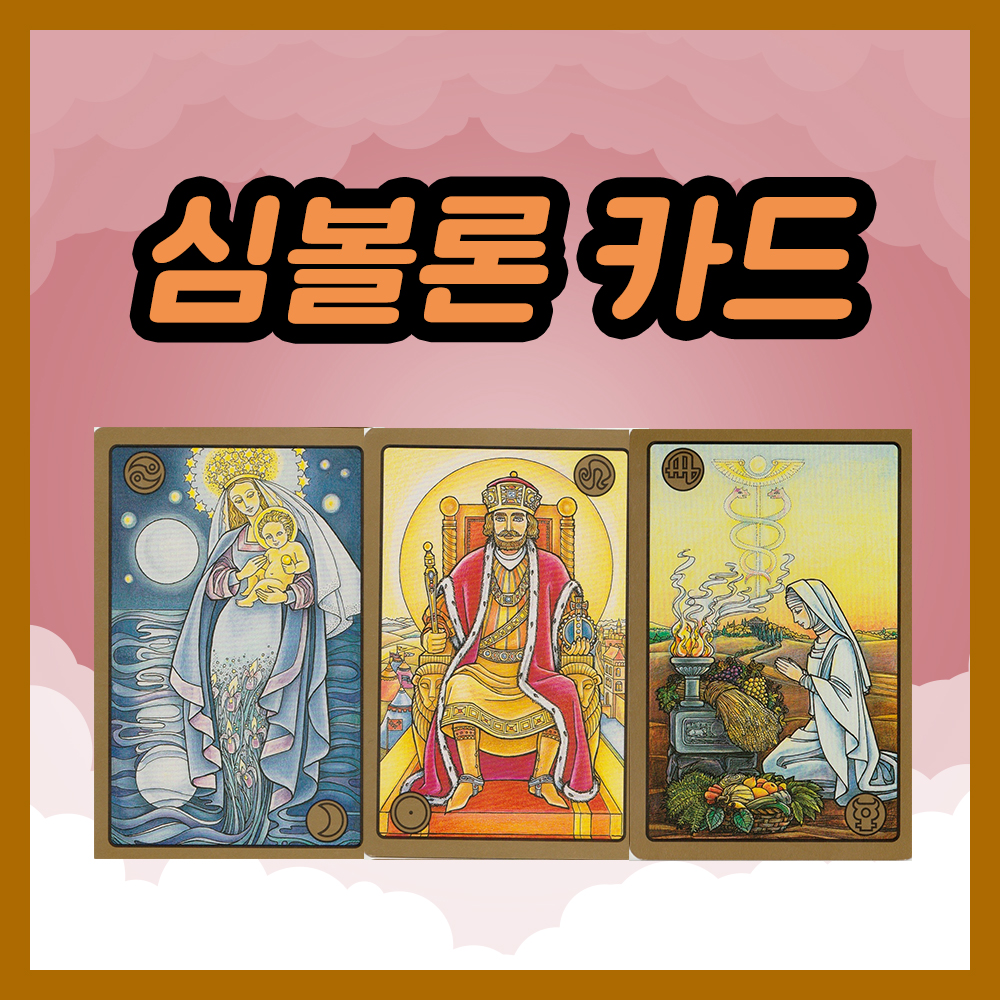 4번 어머니, 5번 자아, 6번 하인