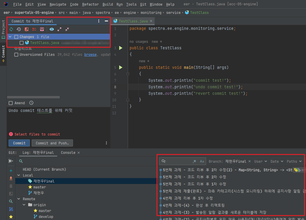 [IntelliJ] Undo Commit 결과