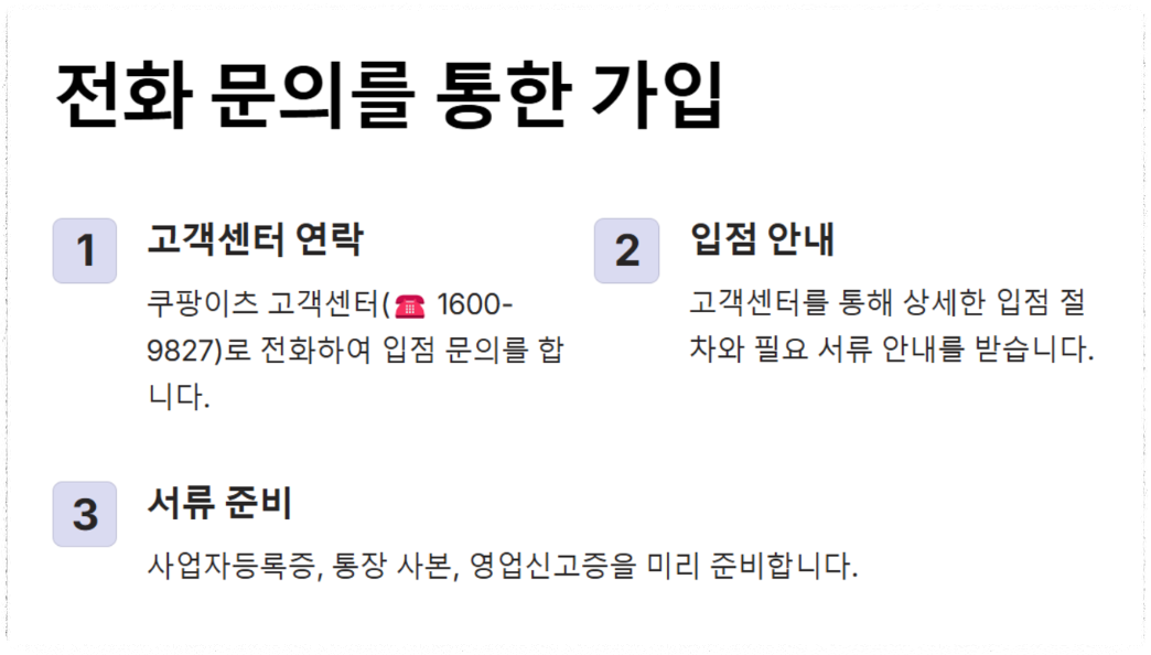 쿠팡이츠 사장님사이트 가입 방법 수수료