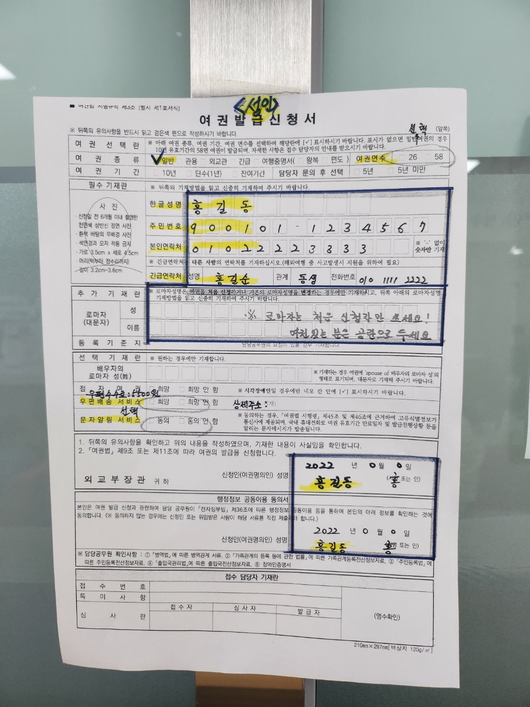 여권작성 요령