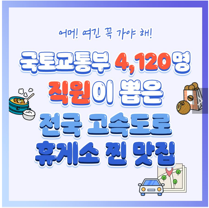 고속도로 통행료 교통상황