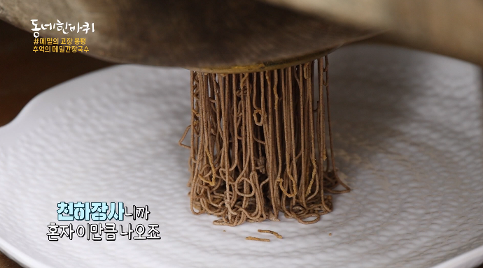 봉평메밀국수
