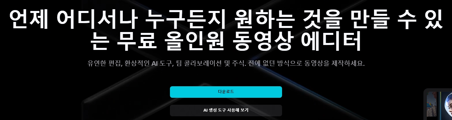 인물 배경을 깔끔하게 지워주는 편집 화면