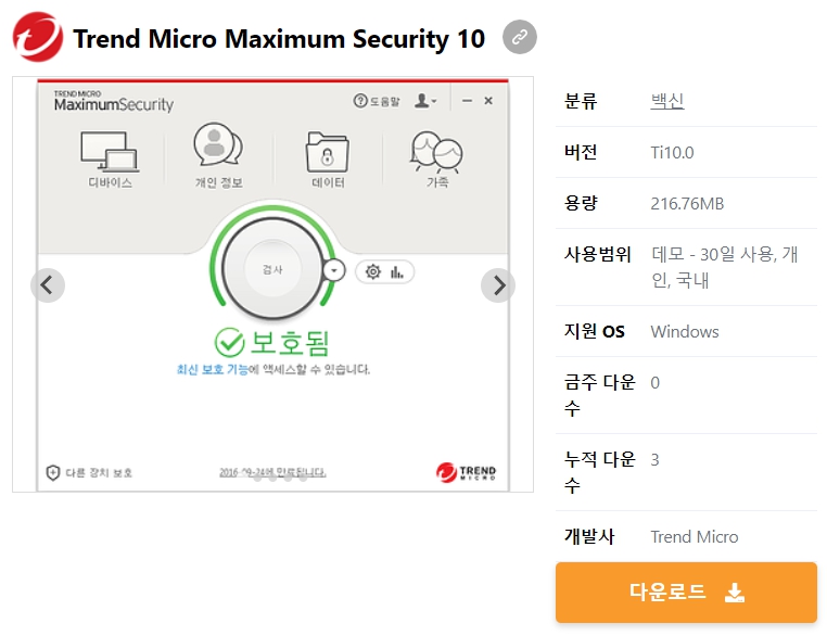 Trend-Micro-Maximum-Security-10