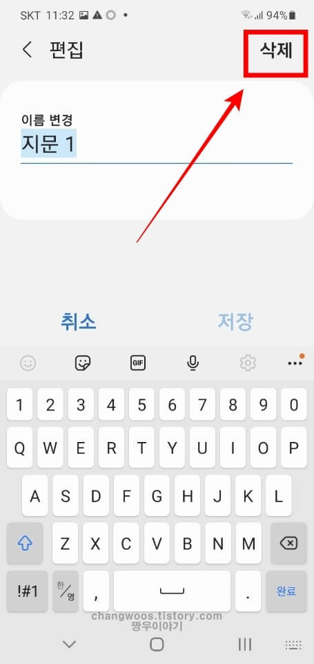 우측 상단 삭제 문구 터치