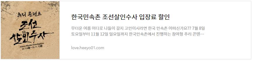 한국민속촌 살귀옥